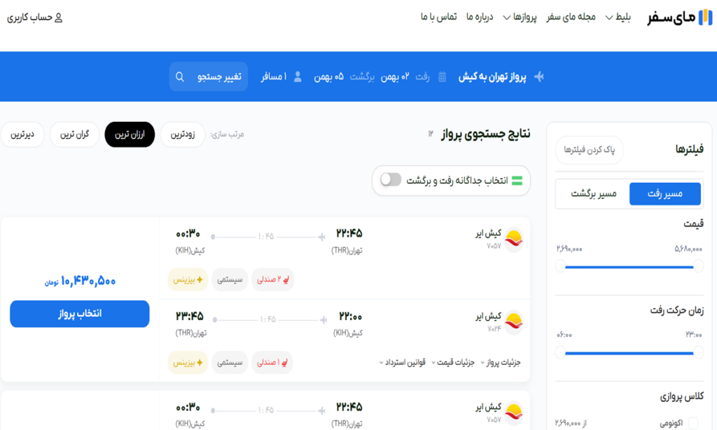 مقایسه پروازهای مختلف در سایت مای سفر